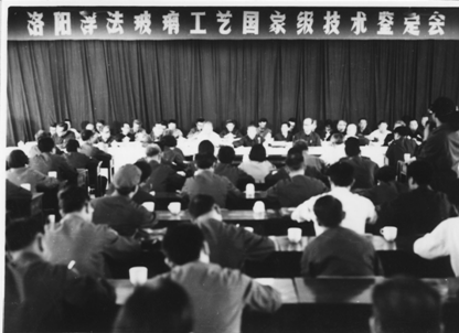 06“洛阳浮法玻璃工艺”技术鉴定会现场.jpg